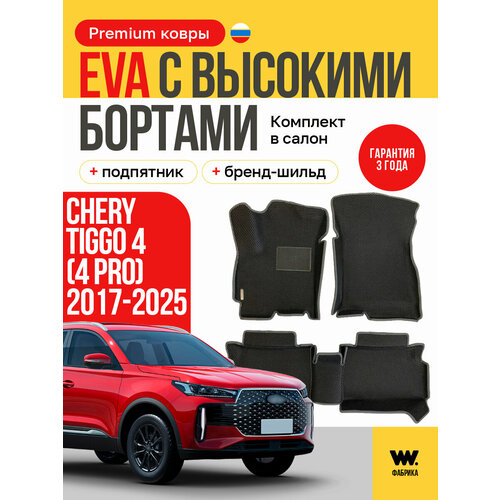 фото Eva коврики в салон автомобиля chery tiggo 4 (чери тигго 4), ева коврики автомобильные с бортами, эва в машину wondercraft