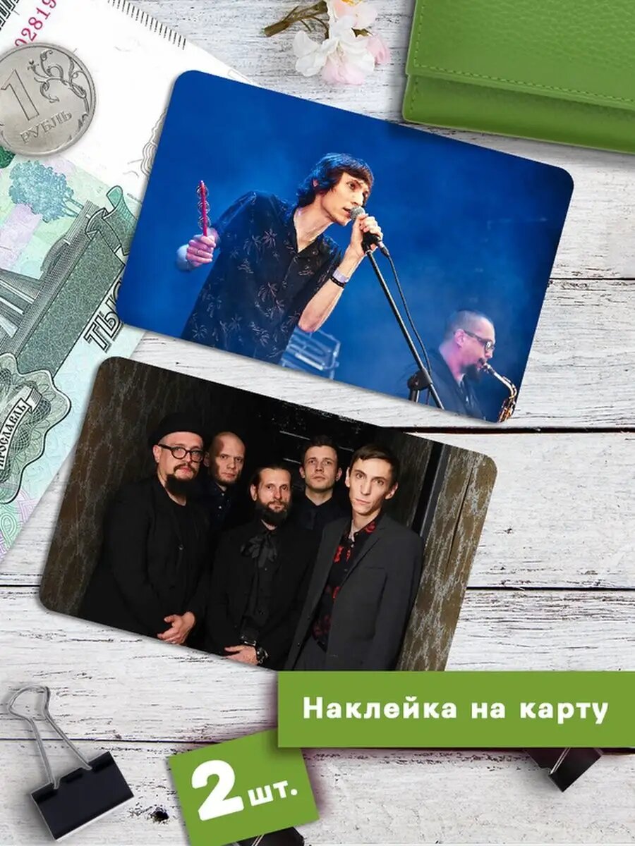 Наклейки на банковскую карту Дайте танк Стикеры Русский рок