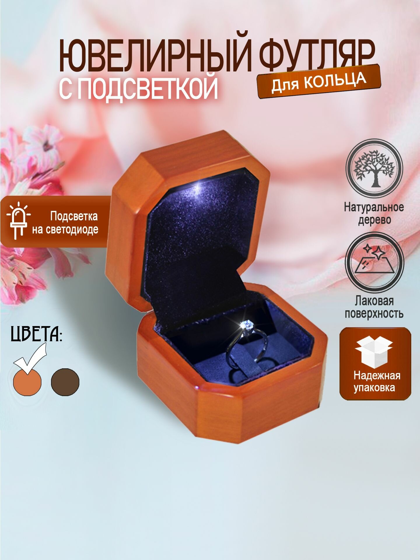 Деревянный футляр для кольца с подсветкой / Коробочки для ювелирных украшений / Ювелирная упаковка