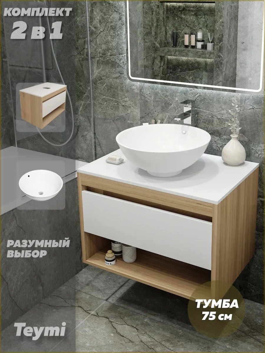 Тумба подвесная с раковиной для ванной 75 см Teymi Ritta корпус дуб фасад белый раковина Lina kuppi D40 F03385