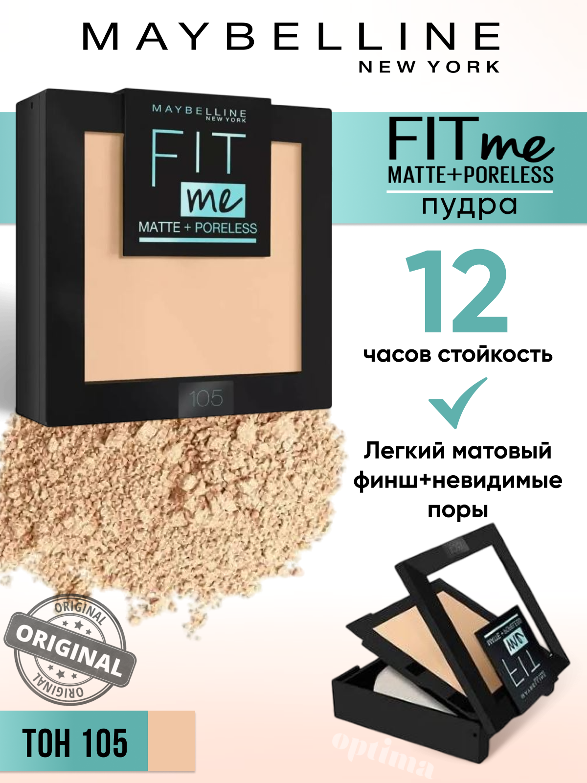 Maybelline New York Пудра для лица Fit Me, 105 Натурально-бежевый, матовая кожа + невидимые поры, водостойкая, 9 г