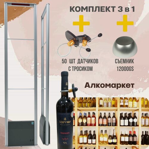 Изображение товара Антикражная система для алкомаркета. Комплект: Антикражные ворота CX401 (2 стойки) 50 бутылочных датчиков, съемник