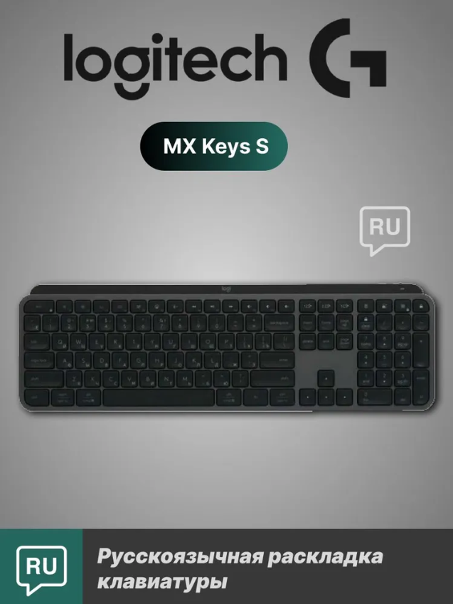 Клавиатура беспроводная Logitech MX Keys S, с русской гравировкой, графит — фото 1