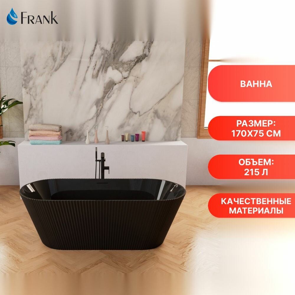 Ванна Frank F6103 Black/Black