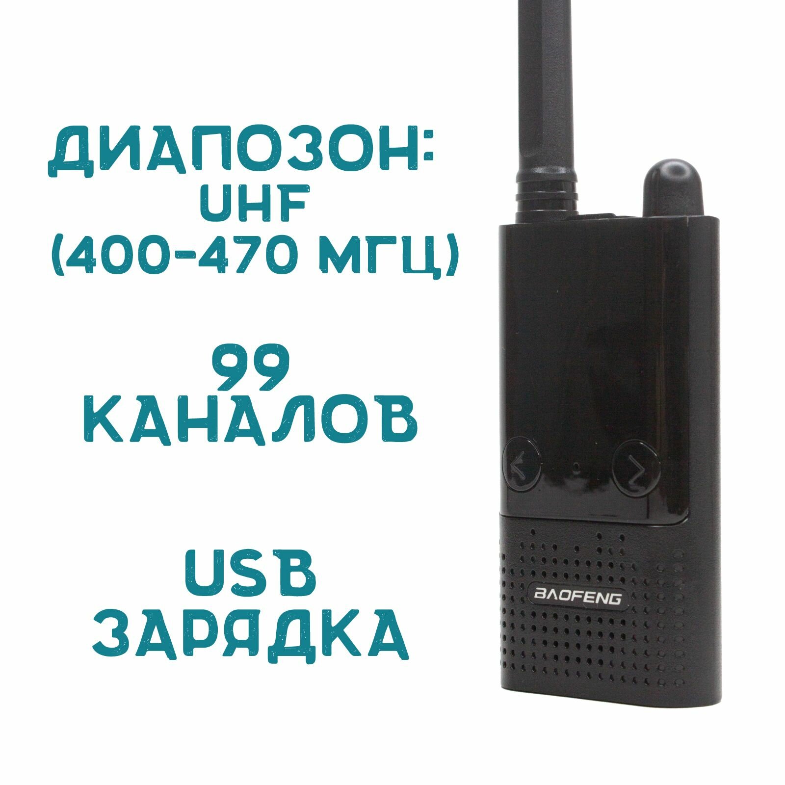 Рация Baofeng BF-T9 зарядка от USB комплект из 2х штук — фото 1