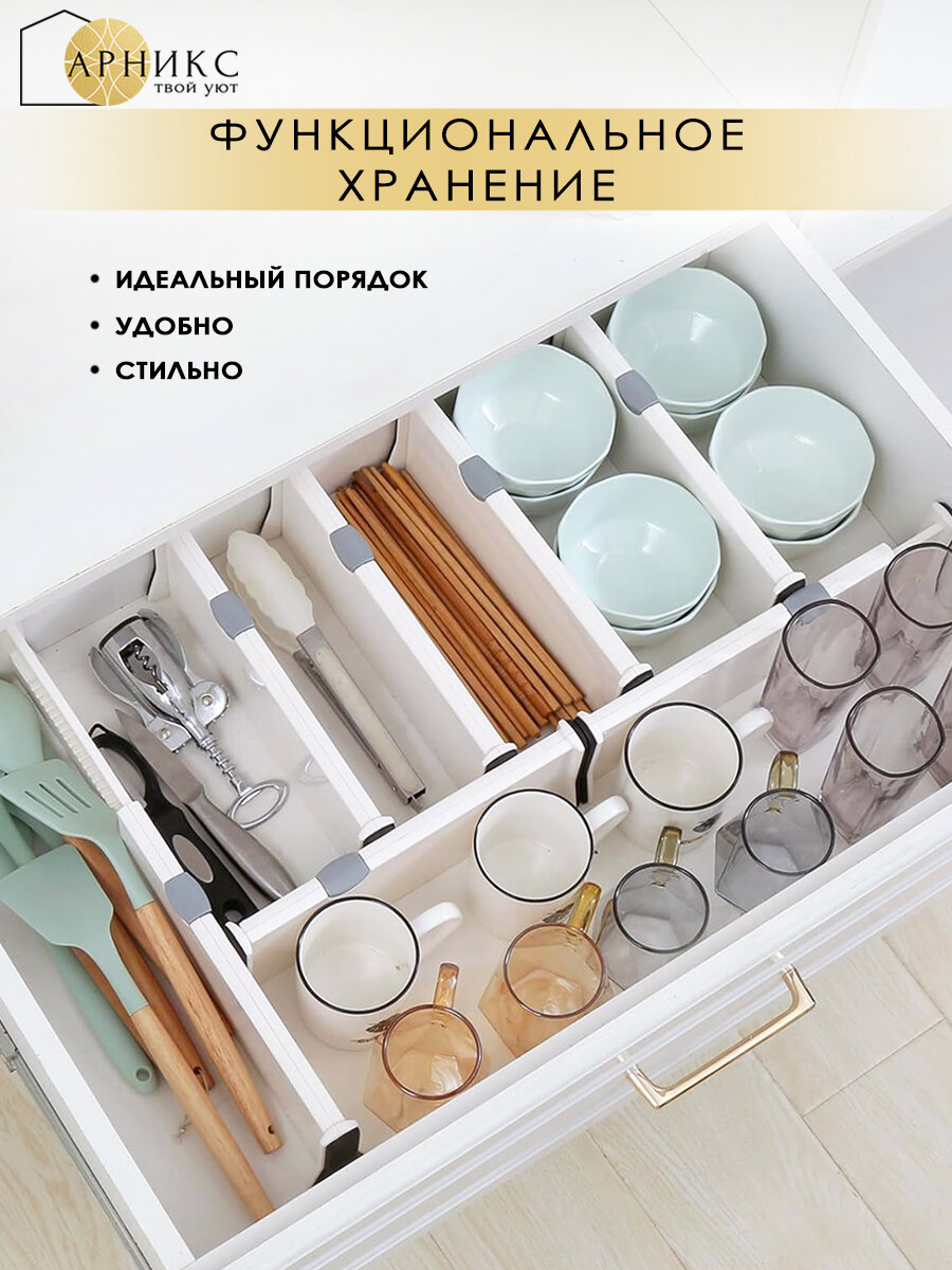 Арникс Разделители для ящиков комода раздвижные 2 шт, 37,5-53,5 см — фото 1