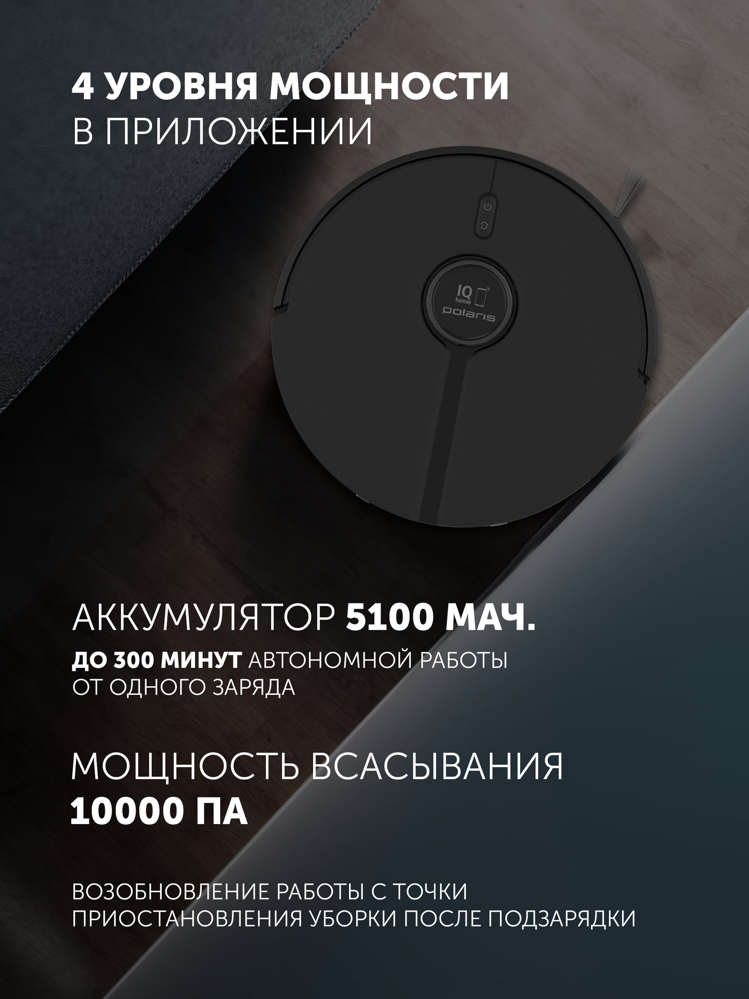 Робот-пылесос для сухой и влажной уборки Polaris PVCR 5005 Wi-Fi IQ Home, черный — фото 1