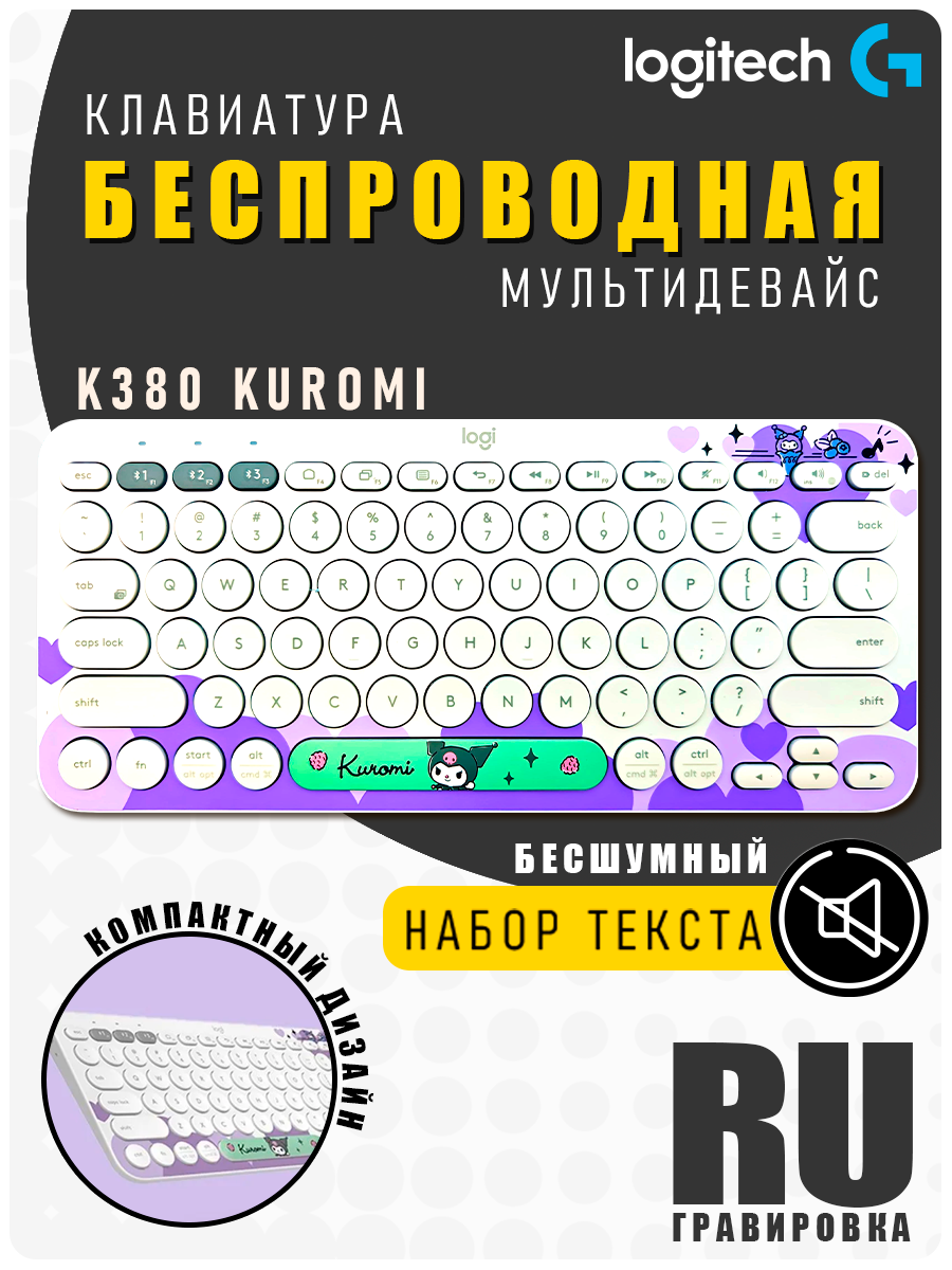 Клавиатура беспроводная для компьютера, телефона, планшета Logitech K380 / Bluetooth / маленькая, компактная