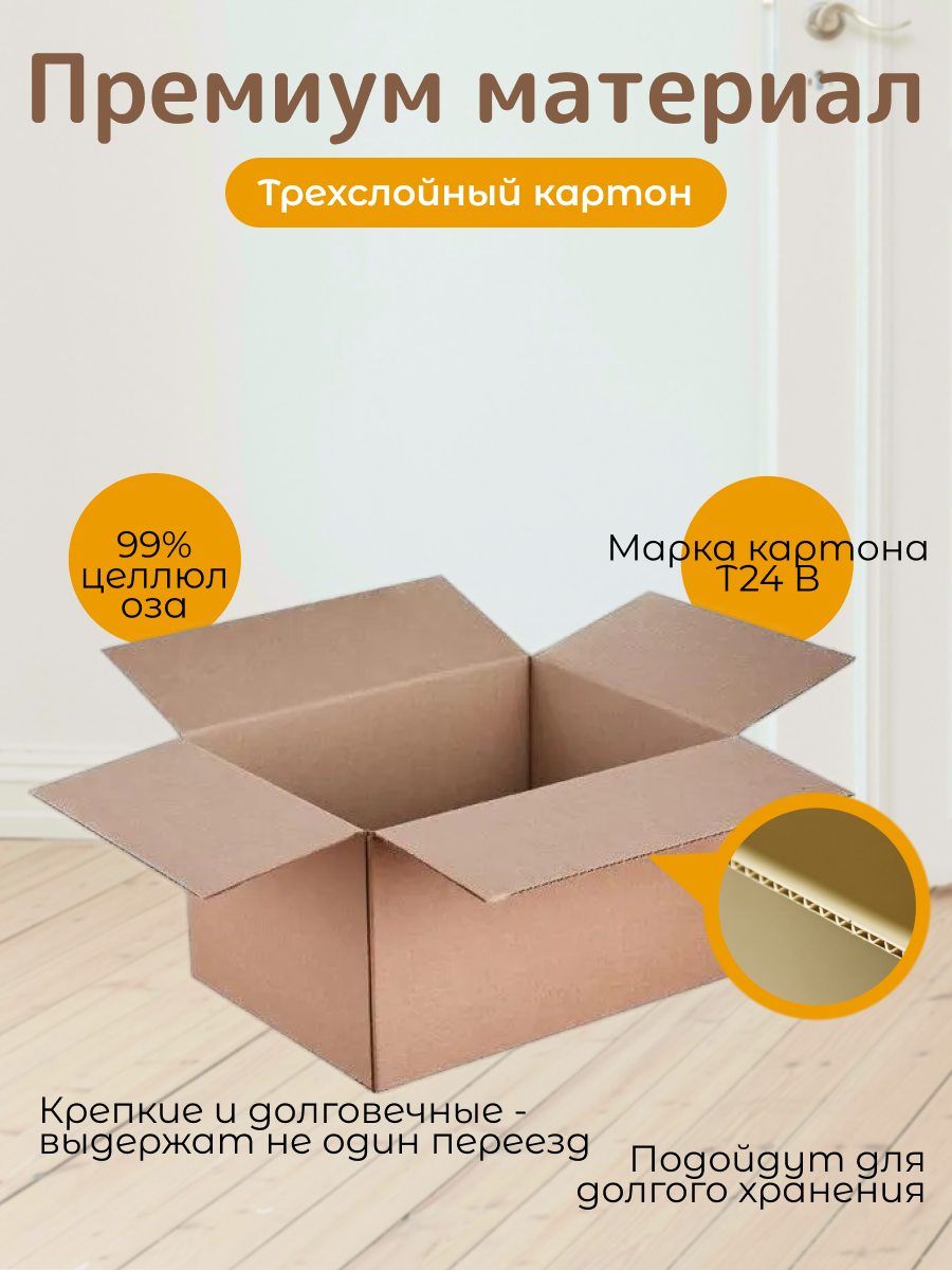 Картонные коробки для переезда и хранения 600x400x400 мм без ручек (большие) Т-24 5 штук — фото 1