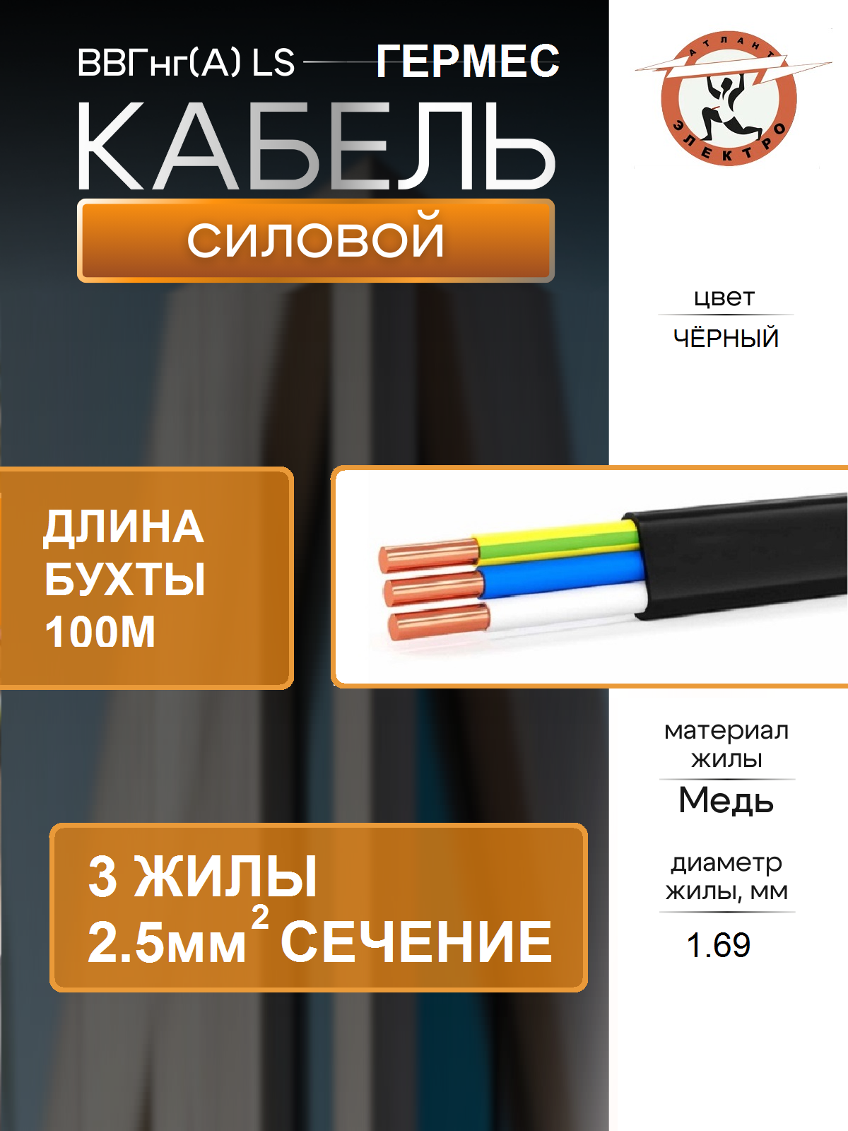 Кабель силовой Атлант Электро 