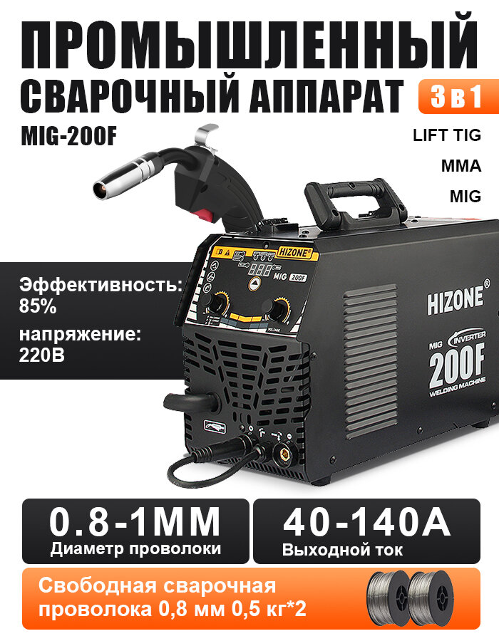 Сварочный аппарат IGBT 4 в 1 (MIG, MAG, MMA, TIG Lift) 140А 220В, Полуавтомат, КПД 85%, Кабель и проволока в подарок!