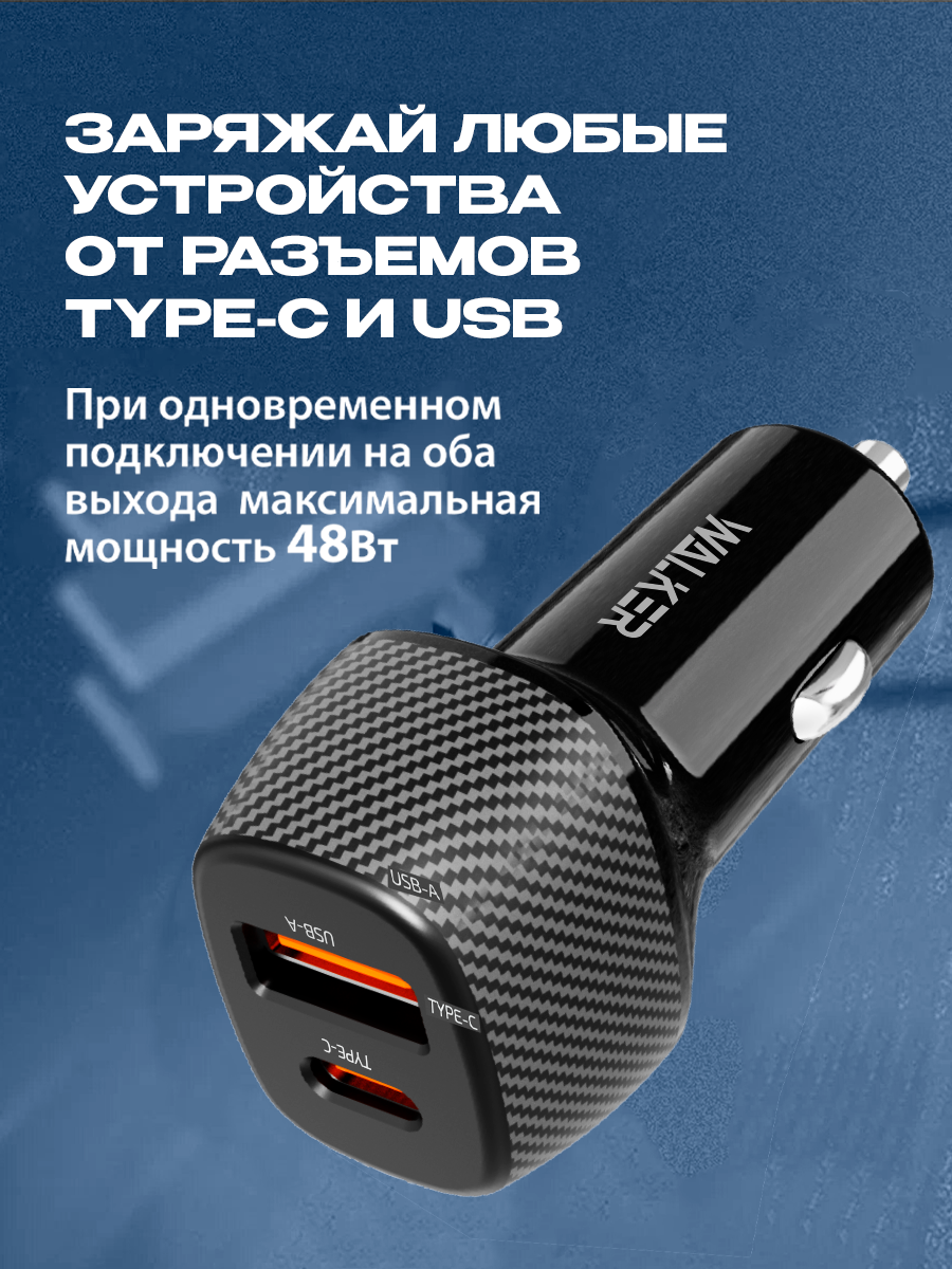 Автомобильная зарядка в прикуриватель, WCR-35, WALKER, 48Вт, USB/Type-C, аксессуары в салон для машины, зарядное устройство для авто на айфон, черный — фото 1