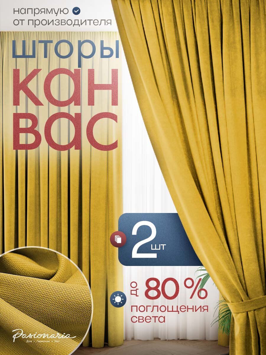 Шторы для комнаты 100х255 см комплект 2 шт. 