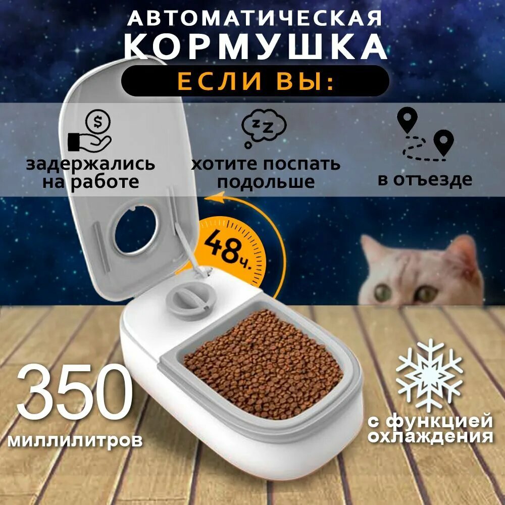 Автоматическая кормушка для кошек и собак с таймером 1шт