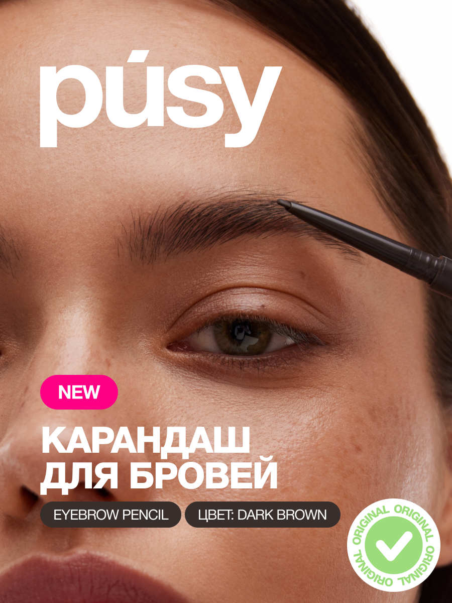 PUSY Карандаш для бровей Dark Brown