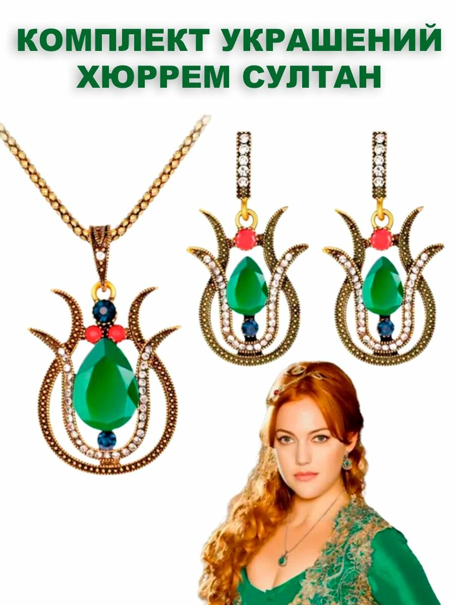 Комплект бижутерии