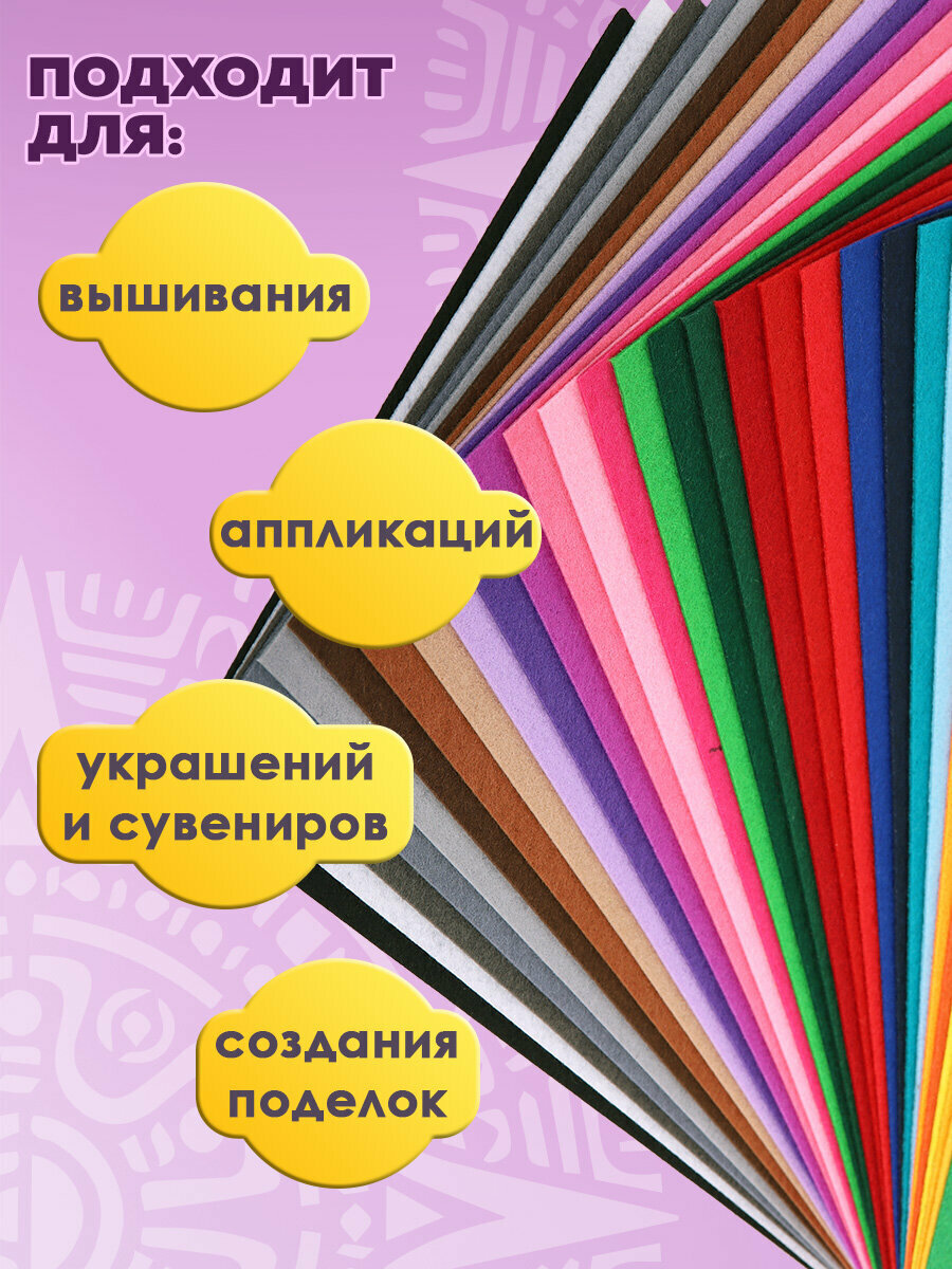 Фетр для рукоделия и шитья цветной супер жесткий А4, набор для творчества 30 листов, 30 цветов, толщина 1 мм, плотность 160 г/м2, Остров Сокровищ, 665478 — фото 1