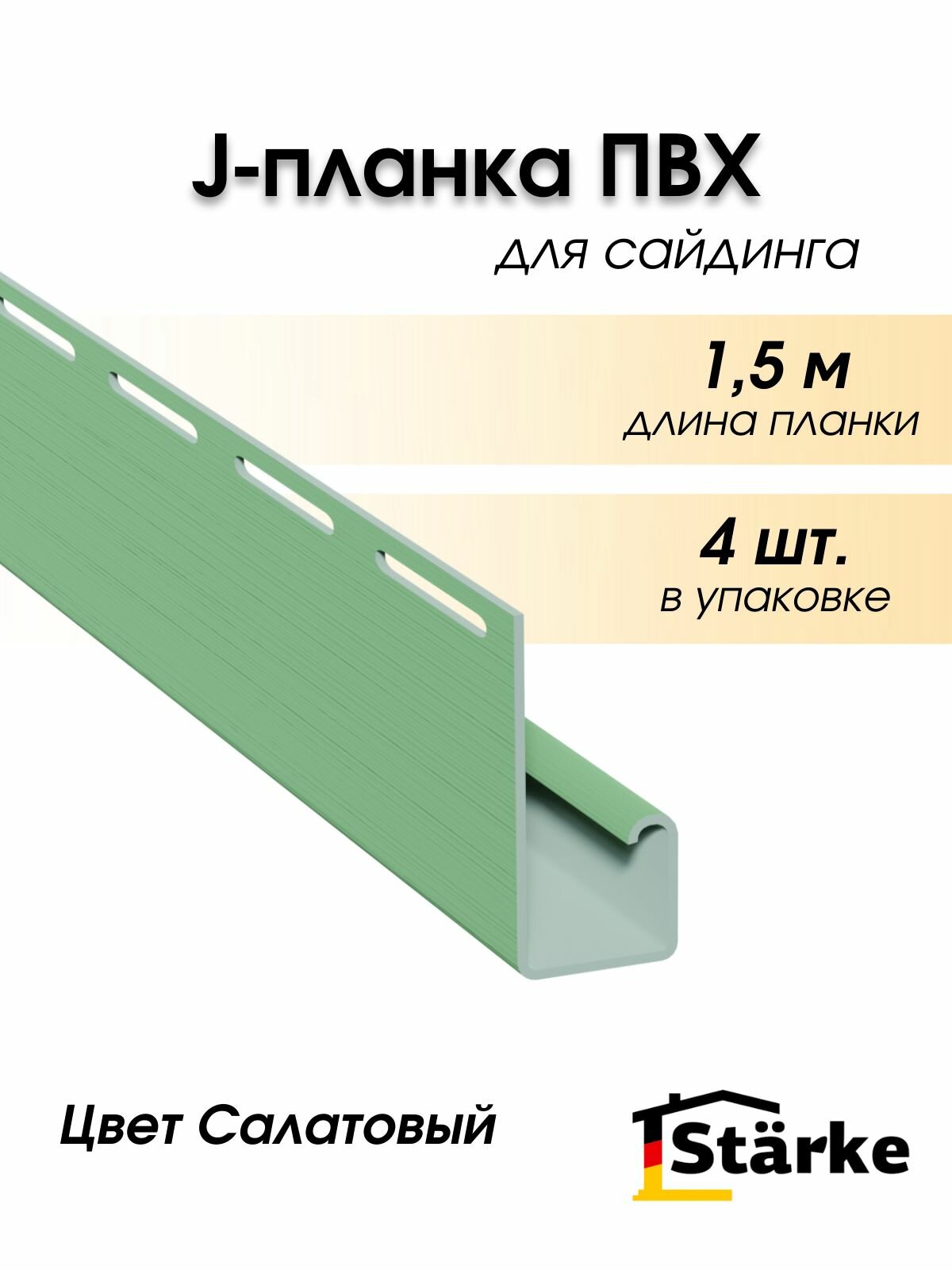 J-планка для сайдинга Starke, цвет Салатовый, 4 шт. по 1,5 метра