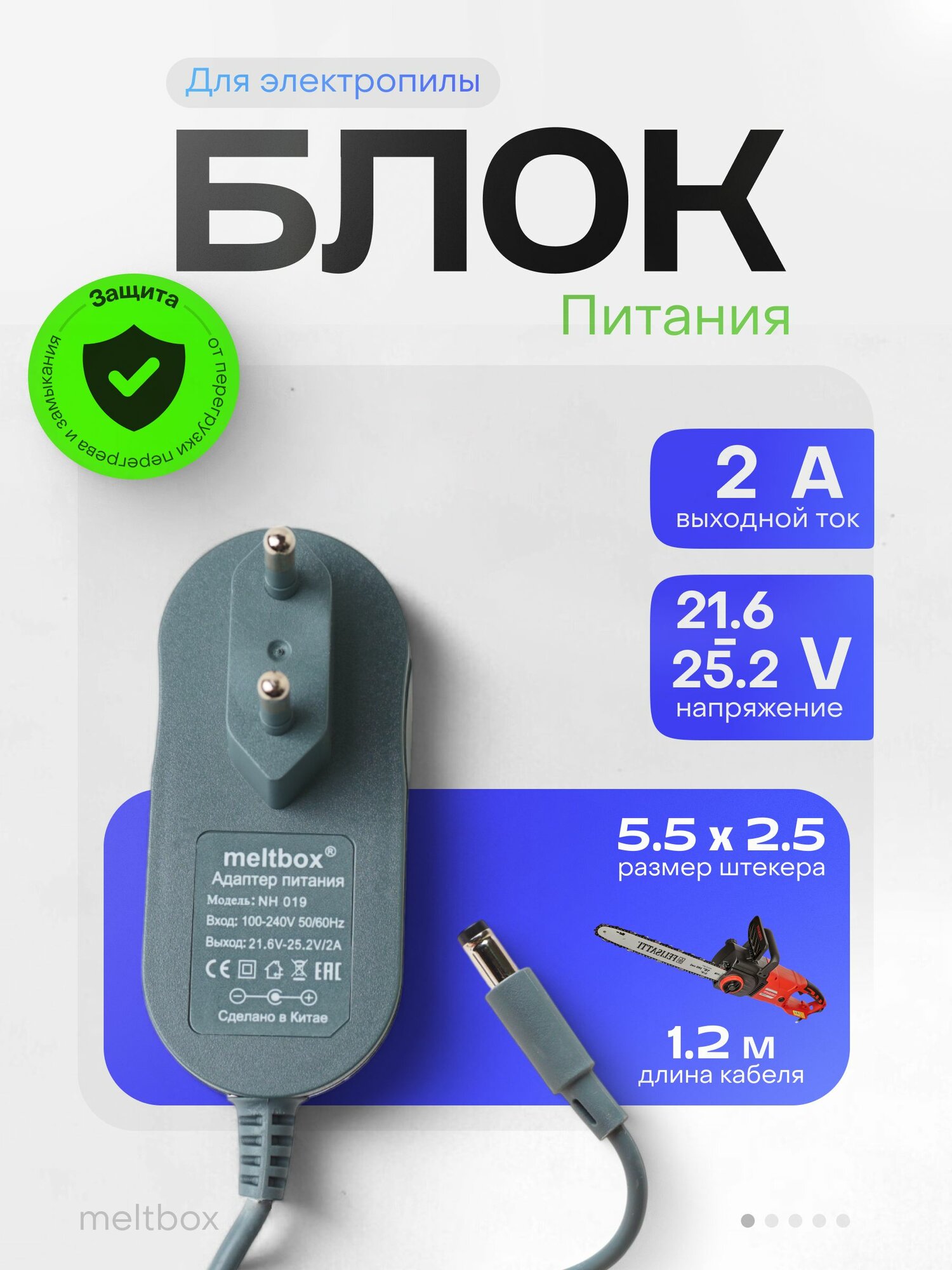 Блок питания 21.6-25.2V 2A для шуруповерта, лобзика, штекер 5.5x2.5 мм