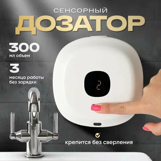 Роза с шипамидозатор для жидкого мыла сенсорный, настенный, диспенсер, 310мл