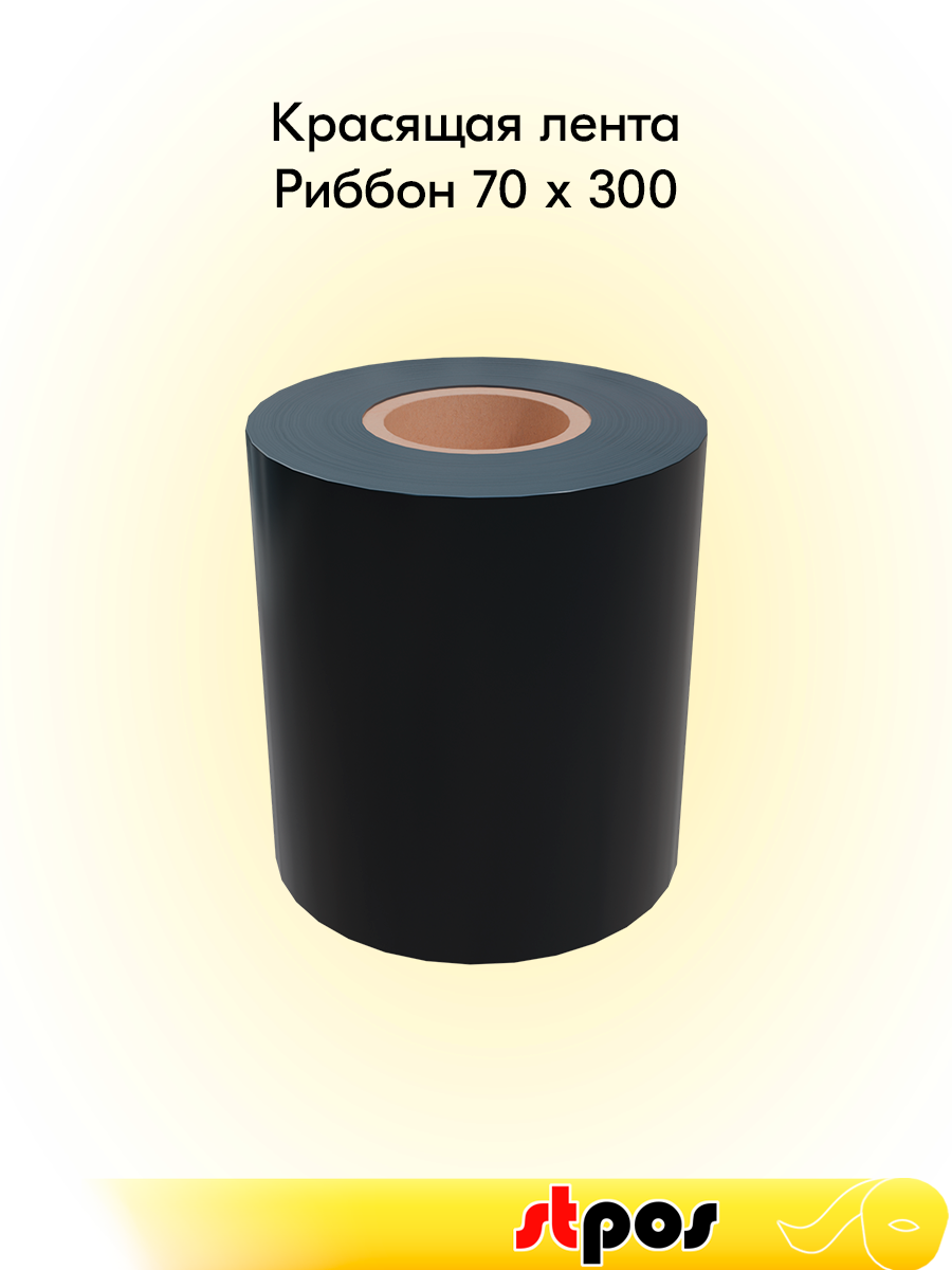 Красящая лента Риббон 70x300 OUT WAX (воск), (70мм, 300метров) DL261
