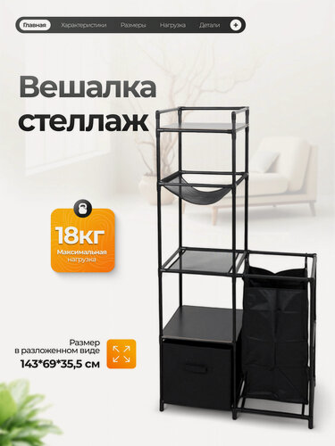 Изображение товара Стеллаж Joy Home TREND + органайзер для ванной 4 полки 143х69х35,5 см цвет черный, лофт