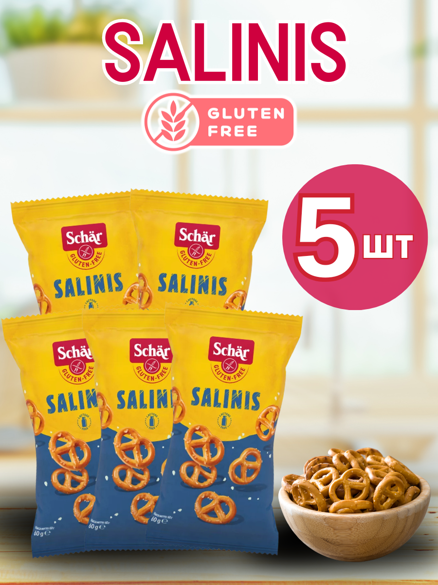 Крендельки солёные безглютеновые Schar Salinis, 60 г/ 5 шт