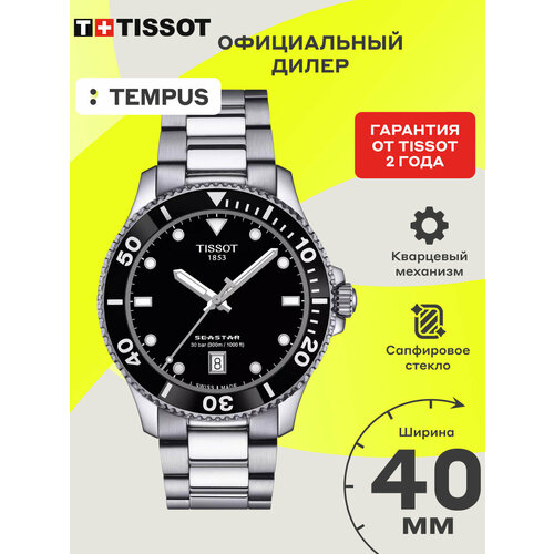 фото Наручные часы tissot, черный
