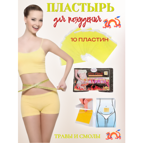 Пластырь для похудения 12 шт 519₽