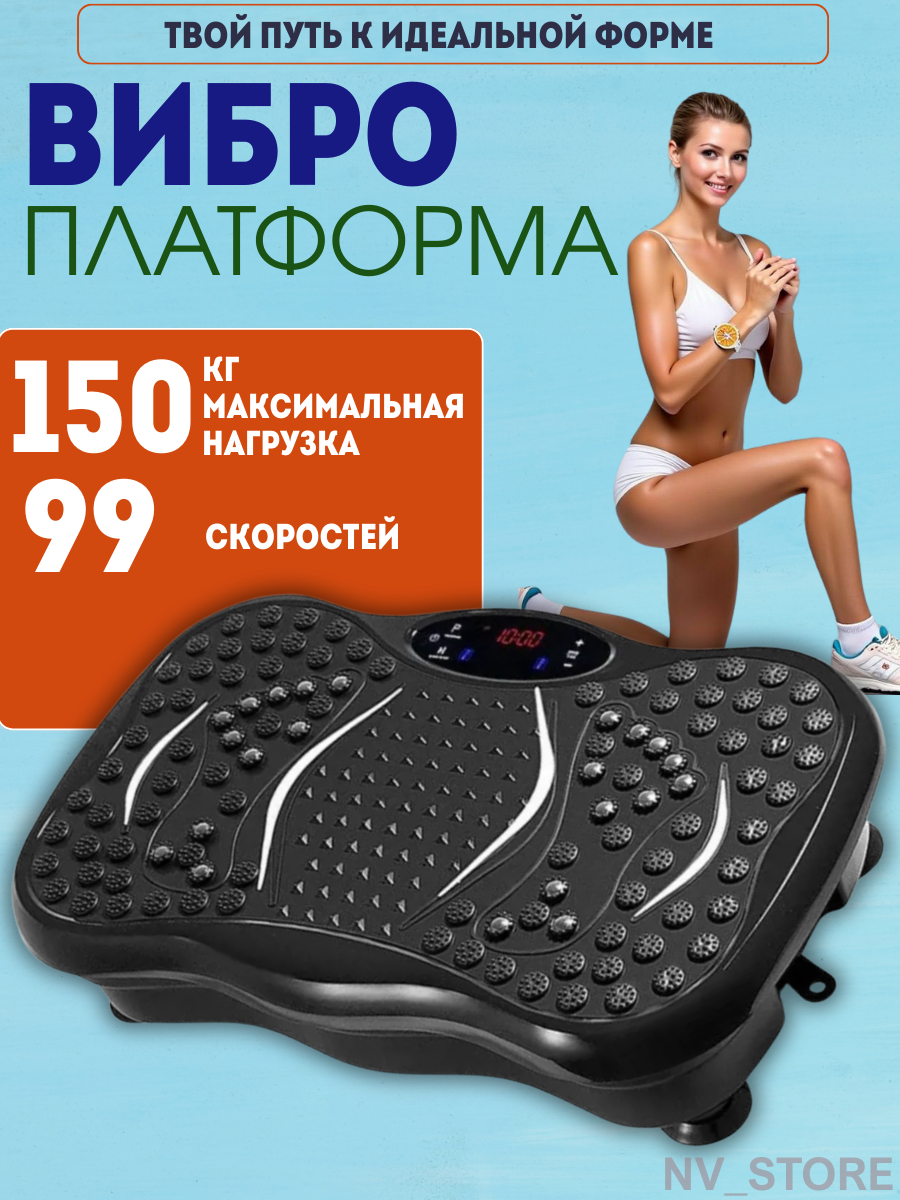 Виброплатформа для похудения степпер, вибротренажер до 150 кг, 5 программ, 99 скоростей