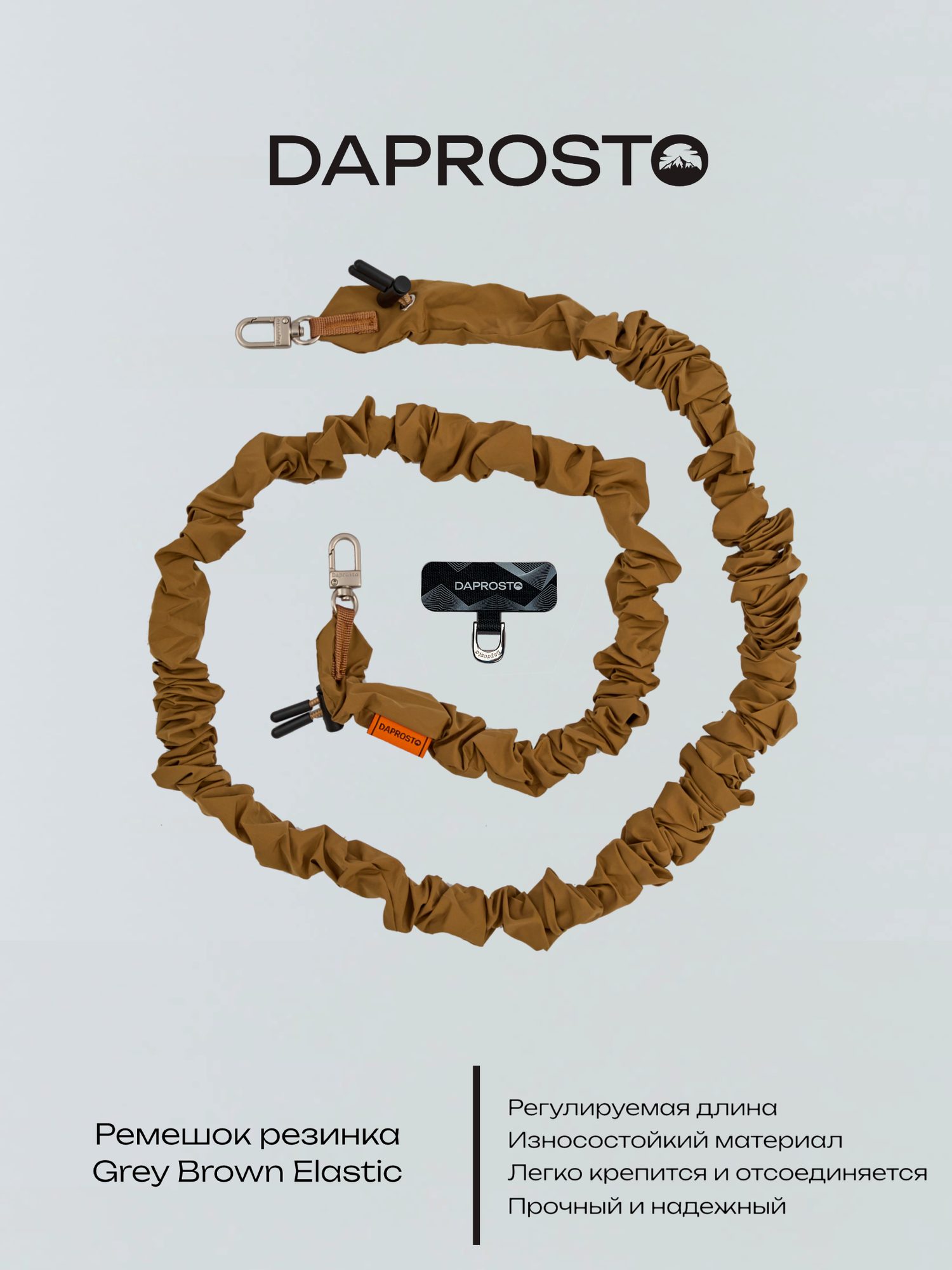 Ремешок резинка grey brown elastic для чехла c регулировкой длины от бренда DAPROSTO