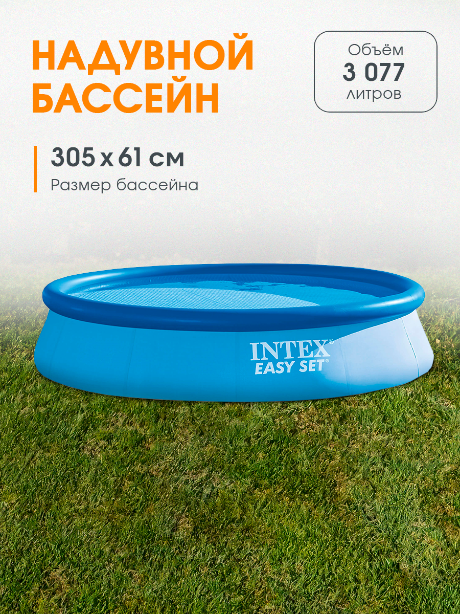 Бассейн с надувным кольцом EASY SET, размер 305х61см INTEX, 3077л