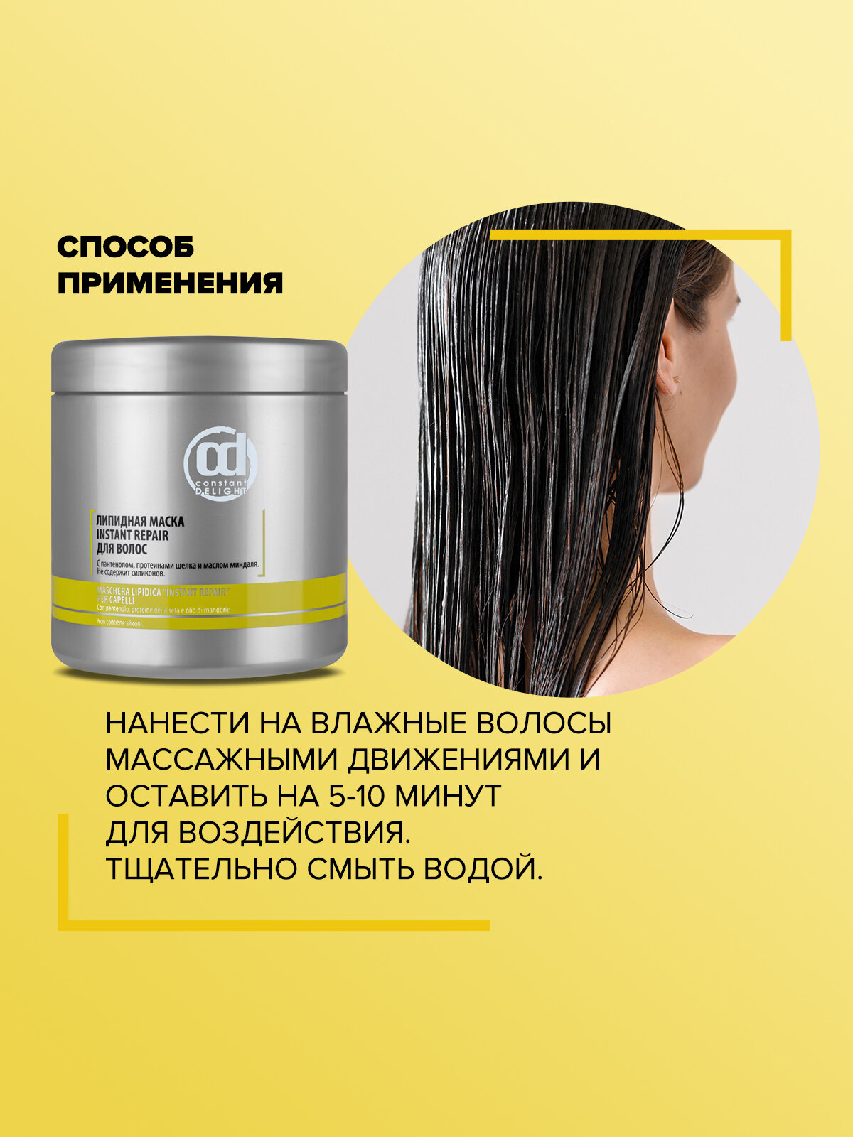 Маски Для Волос Маска INSTANT REPAIR для поврежденных волос CONSTANT DELIGHT липидная 1000 мл