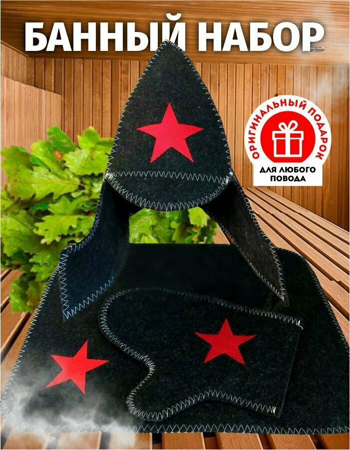 Подарок на День Рождения! Набор для бани и сауны мужской и женский подарочный 
