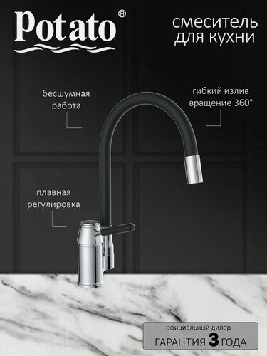 Изображение товара Смеситель на кухню Potato P58233-6 c гибким чёрным изливом, картридж 35 мм, крепление гайка