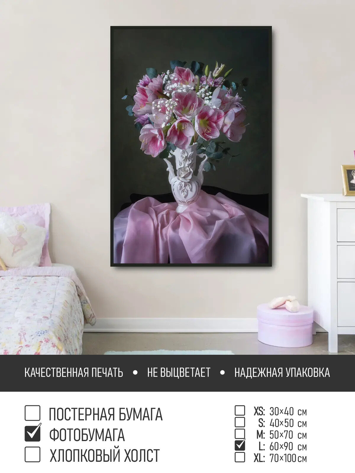 Постер на фотобумаге Букет цветов в розовых тонах, 60х90 см ПолиЦентр, цифровая фотопечать