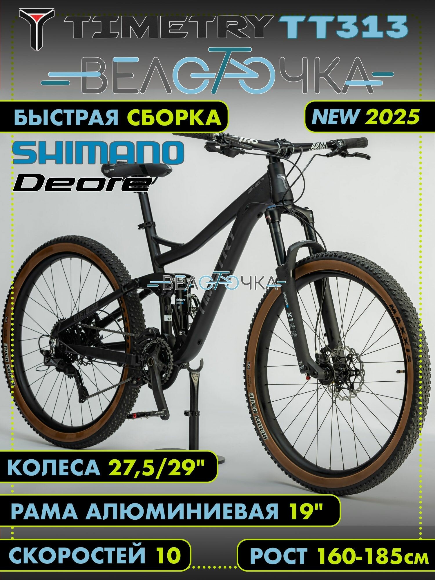 Велосипед Cross Country TIMETRY TT313 Shimano Diore