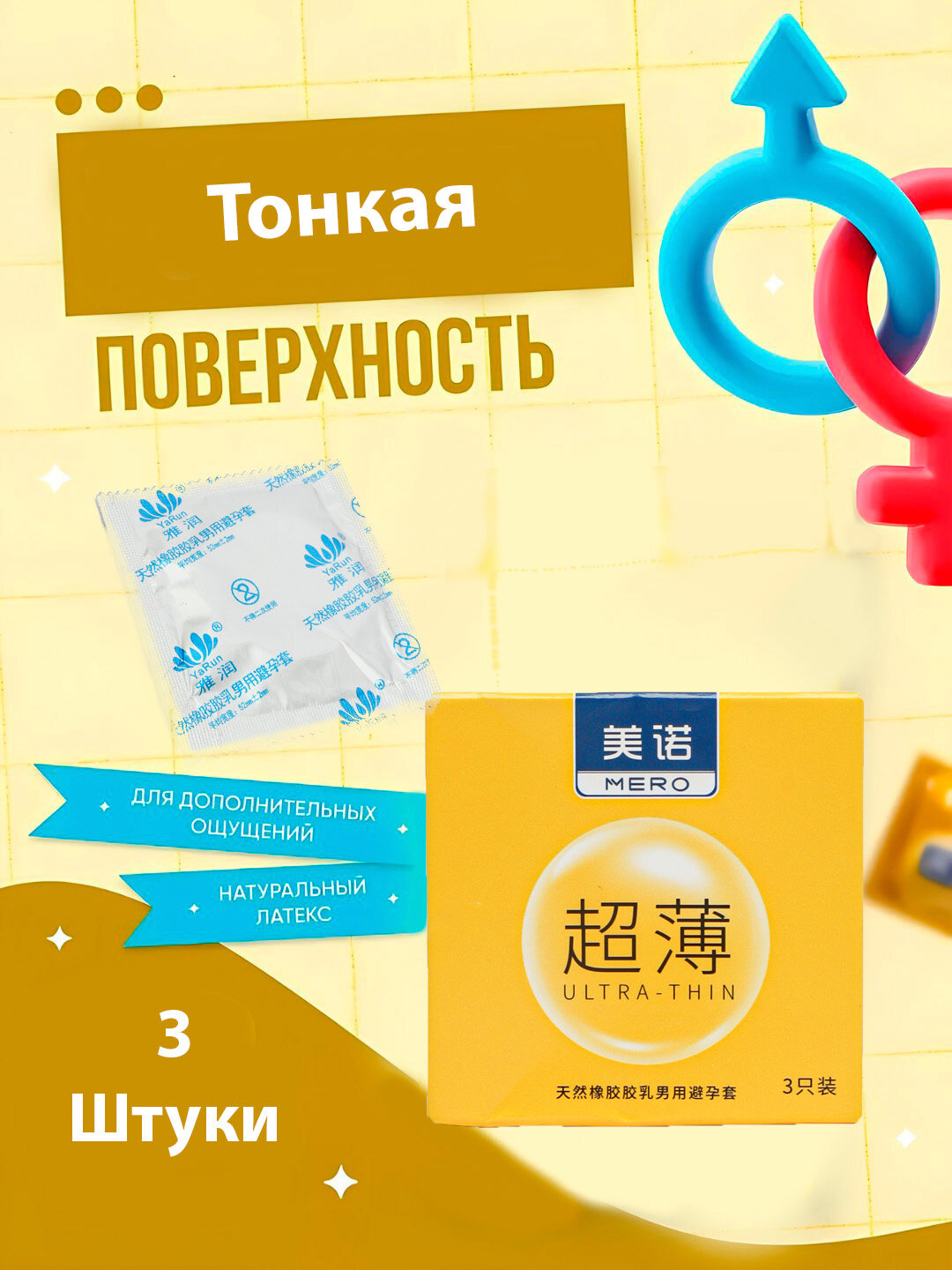 Презервативы MERO из натурального латекса, со смазкой, гладкие, 3 штук разных видов