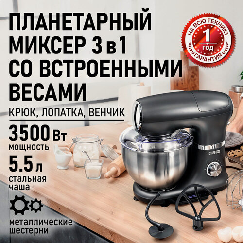 Изображение товара Планетарный миксер Chef Pro CF-MX1309A, 8 скоростей, таймер, нержавеющая сталь