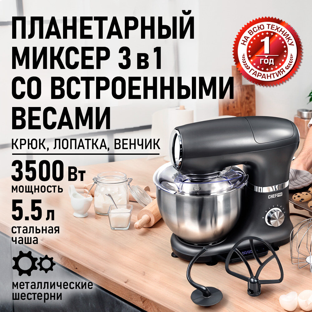 Планетарный миксер Chef Pro CF-MX1309A 8 скоростей таймер нержавеющая сталь