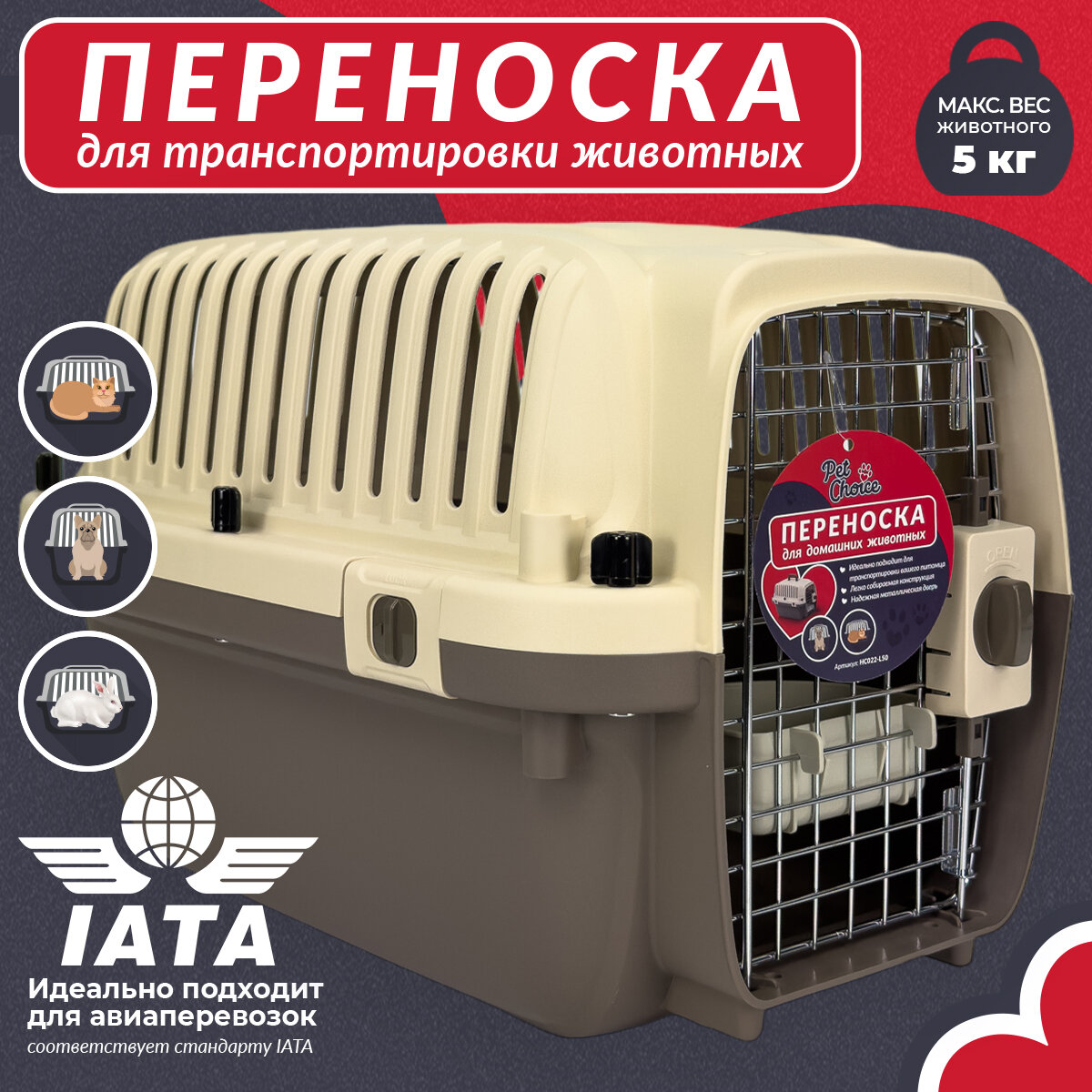 Переноска-клиппер для кошек и собак до 5 кг пластиковая, Superior Range 51х33х33 см, стандарт IATA