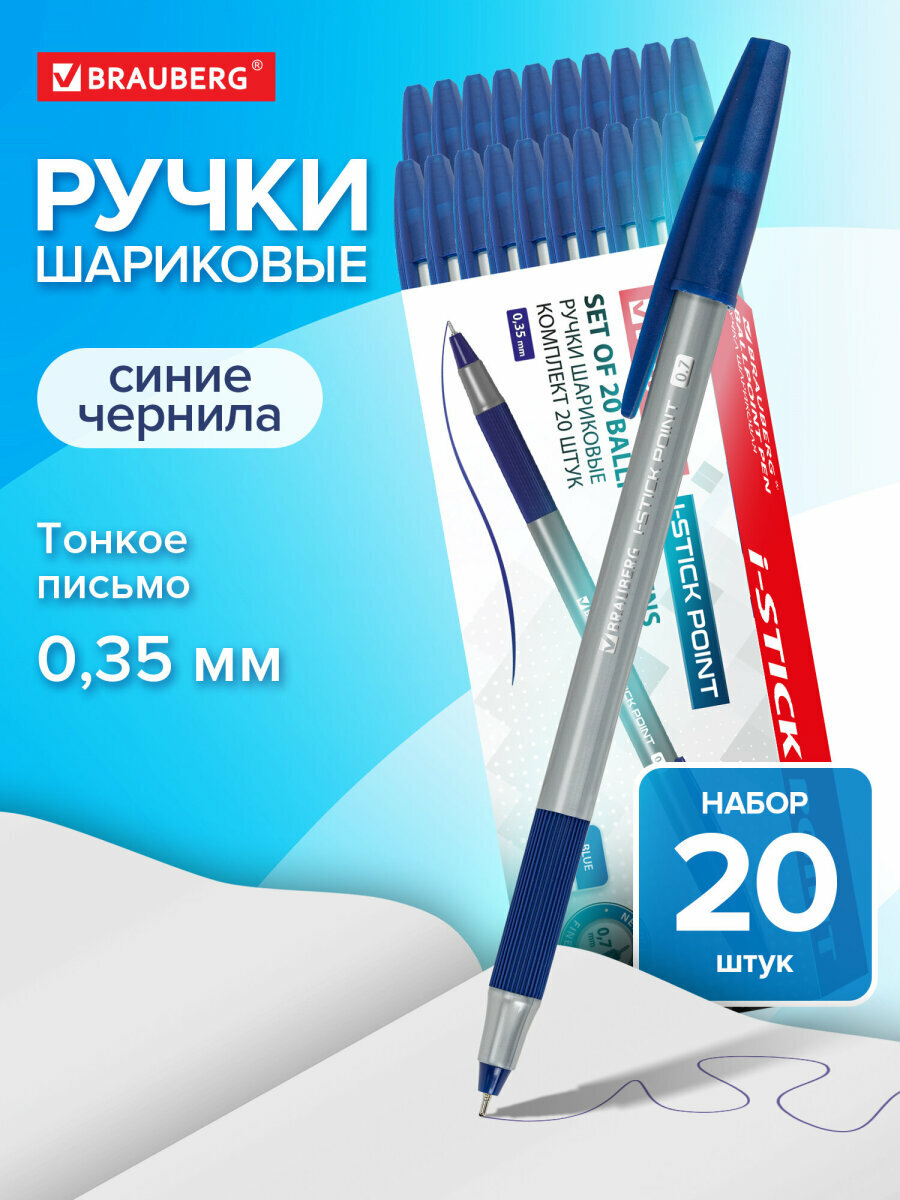 Ручка шариковая синие с грипом набор Brauberg i-Stick Point 20 штук линия письма 035 мм 144024