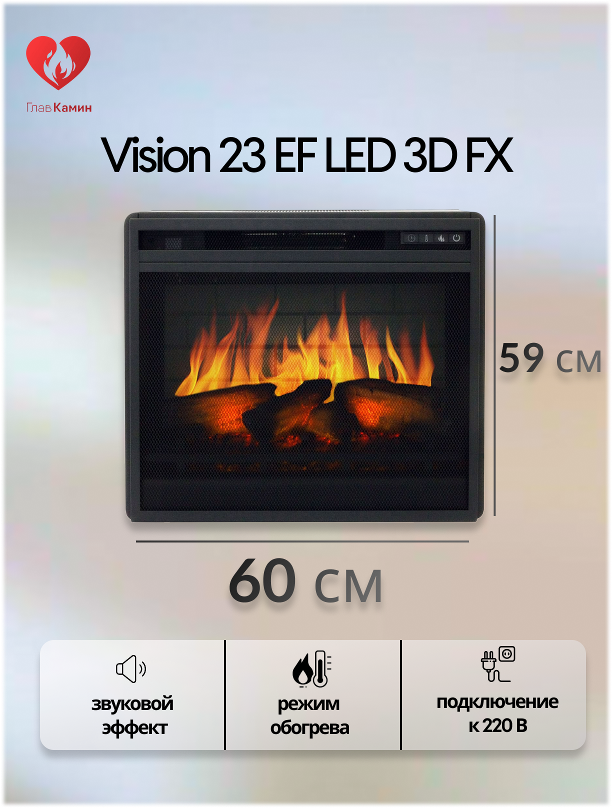 Электрокамин Royal Flame Vision 23 EF LED 3D FX