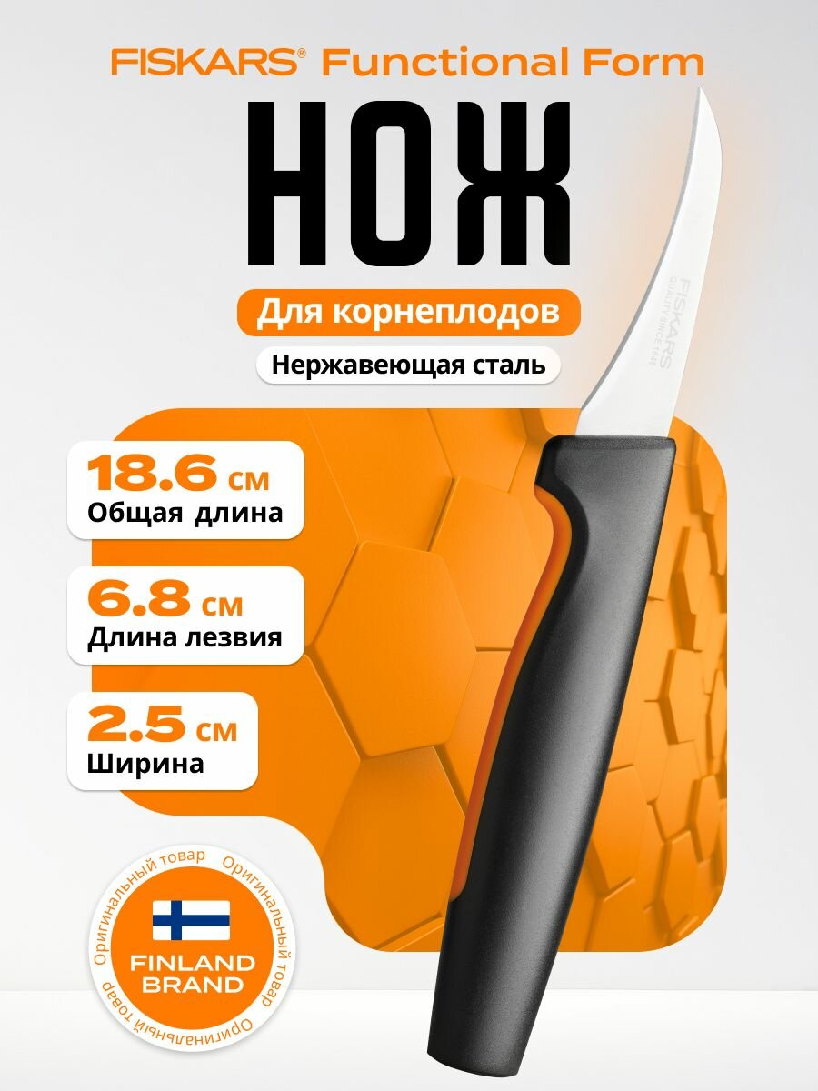 Нож для овощей и фруктов FISKARS Functional Form 6,8 см (1057545)