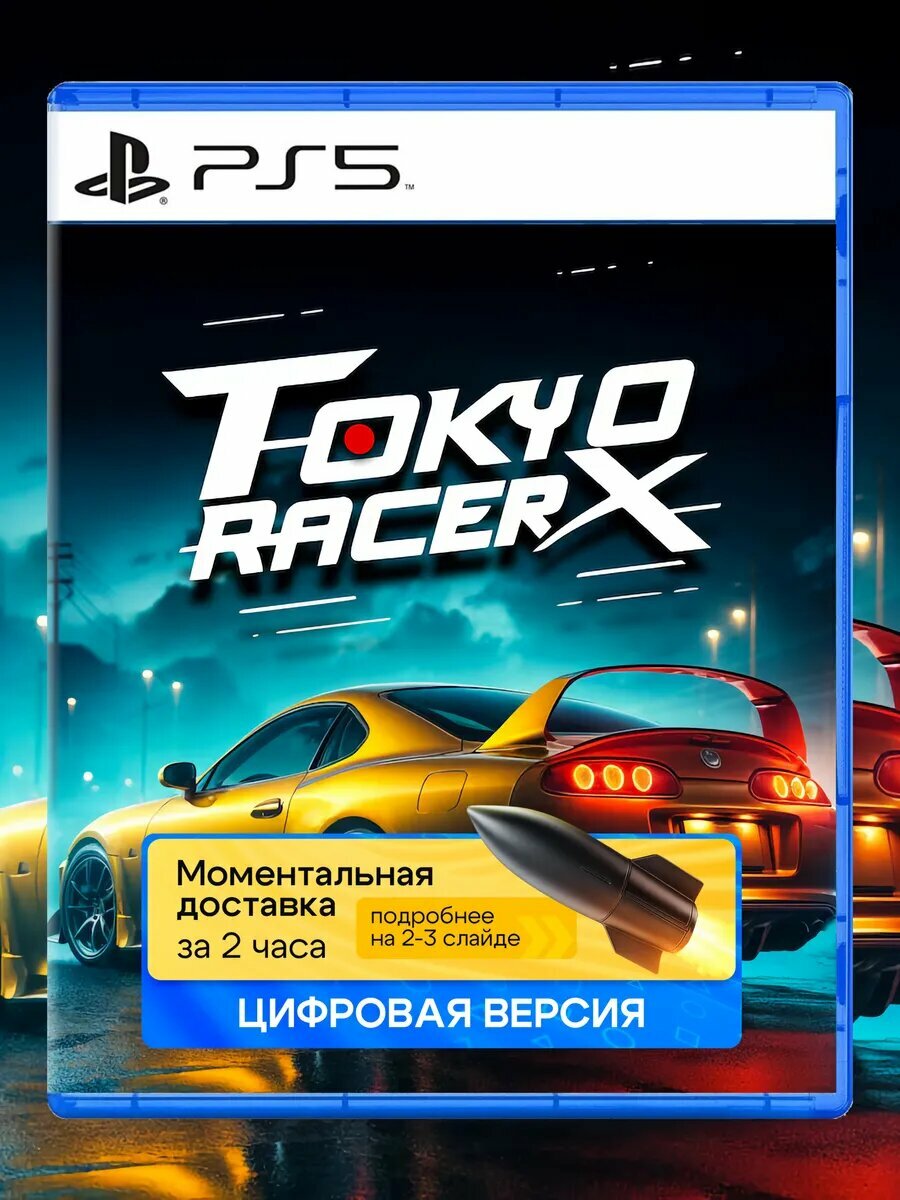 Игра Tokyo Racer X для Sony PlayStation PS4 PS5