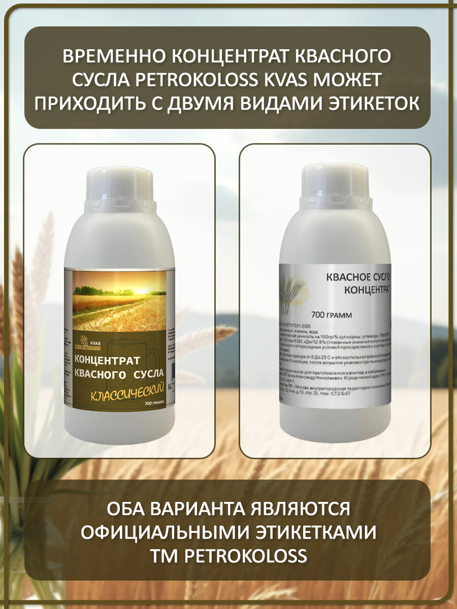 Квасное сусло концентрат Классический 700 грамм Petrokoloss + Дрожжи для кваса Drinkit Kvas 10 грамм 1 штука — фото 1