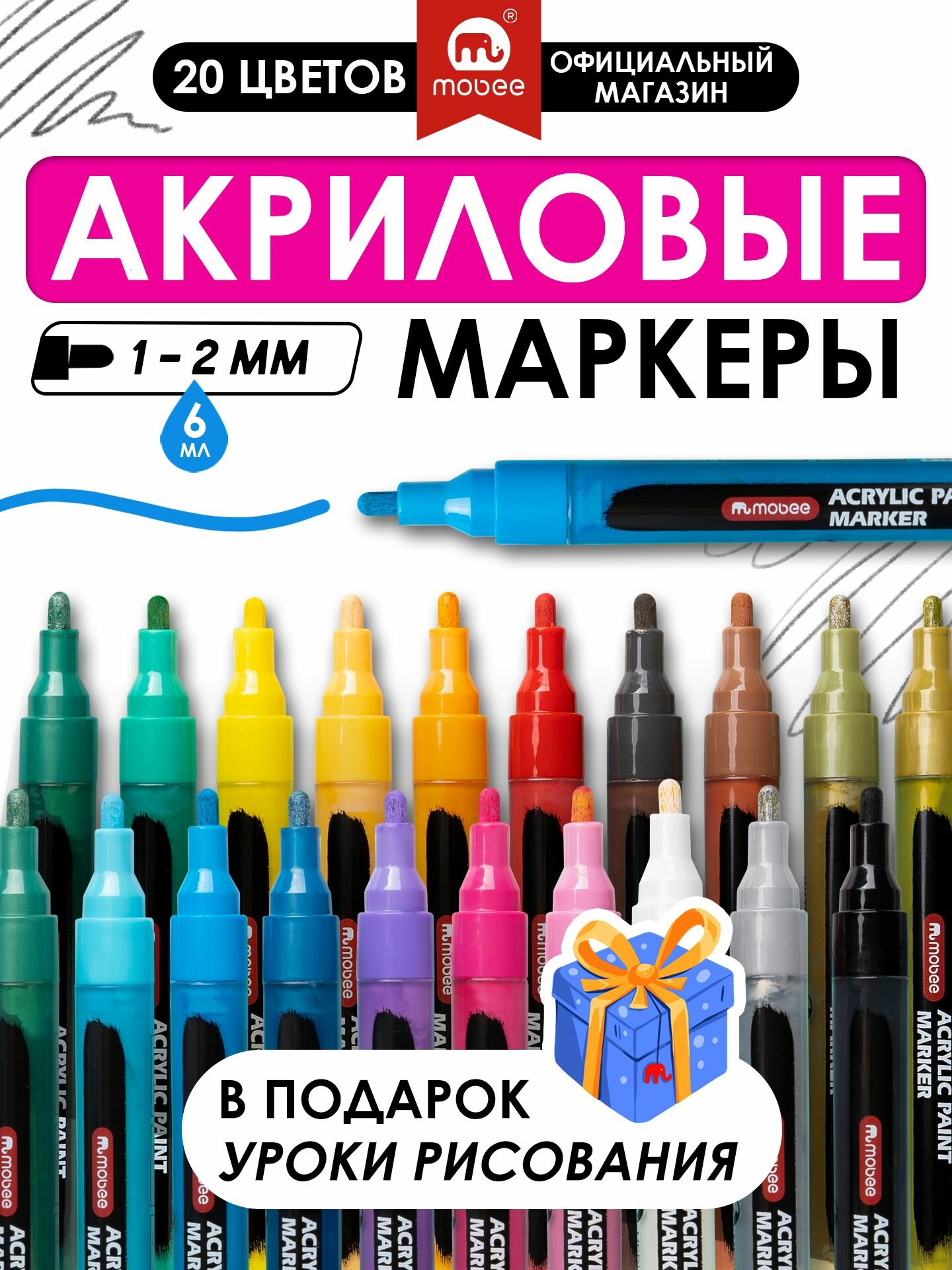 MOBEE Акриловые маркеры водостойкие художественные для рисования и творчества, набор 20 шт, MOBEE ART