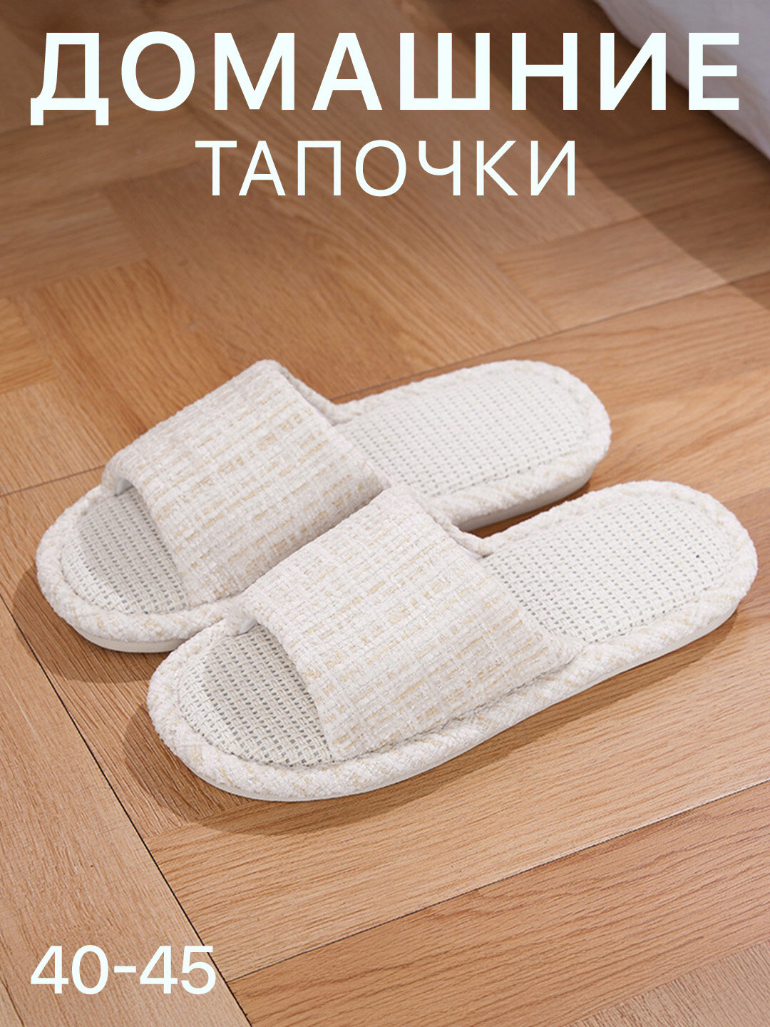 Тапочки, размер 44-45