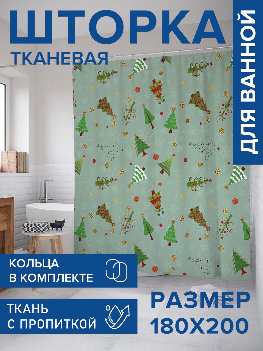 Штора в ванную тканевая с водоотталкивающей пропиткой / занавеска в душевую с рисунком 