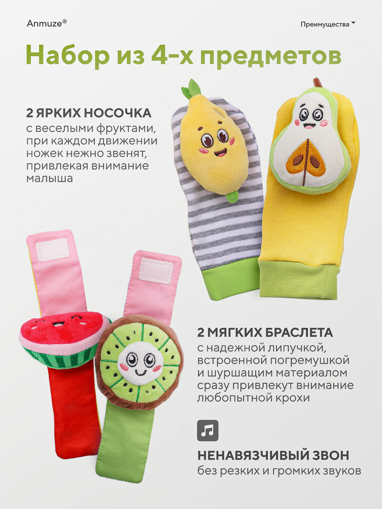 Носки-погремушки в комплекте с браслетами "Фрукты", набор развивающих игрушек 4 предмета — фото 1